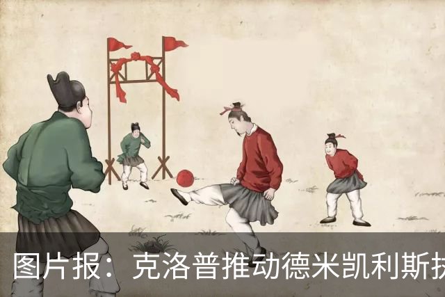 图片报：克洛普推动德米凯利斯执教莱比锡，主要条款已敲定